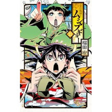 画像をギャラリービューアに読み込む, 常住戦陣！！ムシブギョー　　１１
