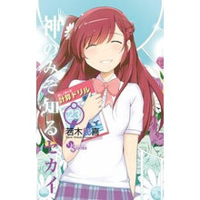 Load image into Gallery viewer, #Tamiki Wakaki #The World God Only Knows 23 Wakaki Tamiki Shogakukan The World God Only Knows (23) (Shonen Sunday Comics) : Written by Tamiki Wakaki The World Only God Knows 23 :9784091243812
