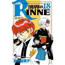 画像をギャラリービューアに読み込む, 境界のＲＩＮＮＥ　　１８
