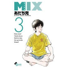 ＃あだち充　著 ＃ＭＩＸ　　　３ ｱﾀﾞﾁﾐﾂﾙ 小学館 MIX (3) (ゲッサン少年サンデーコミックス) : Written by Mitsuru Adachi MIX 3 :9784091243935
