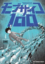 画像をギャラリービューアに読み込む, モブサイコ１００ ４ ＯＮＥ 著 ﾜﾝ 小学館 :9784091243973
