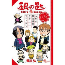 画像をギャラリービューアに読み込む, 銀の匙　大蝦夷農業高校青春マニュアル
