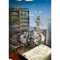 画像をギャラリービューアに読み込む, アオイホノオ　　１１
