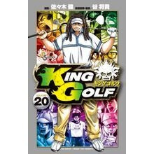 画像をギャラリービューアに読み込む, ＫＩＮＧ　ＧＯＬＦ　　２０
