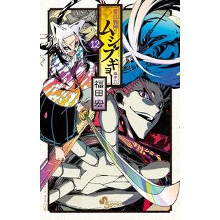 常住戦陣！！ムシブギョー　　１２