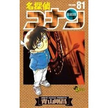 ＃青山剛昌 ＃名探偵コナン　　８１ ｱｵﾔﾏｺﾞｳｼﾖｳ 小学館 名探偵コナン (81) (少年サンデーコミックス) : Gosho Aoyama Detective Conan 81 :9784091244994