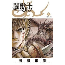 画像をギャラリービューアに読み込む, 闘獣士　ベスティアリウス　　　１
