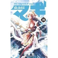 ＃大高　忍　著 ＃マギ　　２０ ｵｵﾀｶｼﾉﾌﾞ 小学館 マギ (20) (少年サンデーコミックス) : Written by Shinobu Otaka Magi 20 :9784091245526