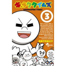画像をギャラリービューアに読み込む, キャラクタイムズ　　　３
