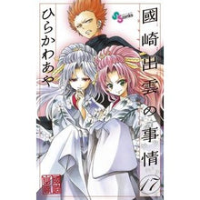 Load image into Gallery viewer, ＃Aya Hirakawa ＃Circumstances about Izumo Kunisaki 17
Aya Hirakawa Shogakukan Circumstances about Izumo Kunisaki 17 (Shonen Sunday Comics) : Written by Aya Hirakawa Circumstances about Izumo Kunisaki 17 :9784091245762
