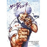 画像をギャラリービューアに読み込む, ケンガンアシュラ　　　７

