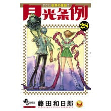 Load image into Gallery viewer, #Kazuhiro Fujita #Gekko Jorei 28 FUJITAKAZUHIRO Shogakukan Gekko Jorei (28) (Shonen Sunday Comics) : Written by Kazuhiro Fujita Moonlight Ordinance 28 :9784091246110
