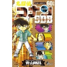 画像をギャラリービューアに読み込む, ＃青山　剛昌　著 ＃名探偵コナン６０＋スーパーダイジェストブ ｱｵﾔﾏｺﾞｳｼﾖｳ 小学館 名探偵コナン60+SDB(スーパーダイジェストブック) (少年サンデーコミックススペシャル) : Written by Gosho Aoyama Detective Con : Written by Gosho Aoyama Detect :9784091246936
