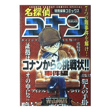 Load image into Gallery viewer, #Gosho Aoyama #A Challenge from Detective Conan! Case + Solution Volume AOYAMA GOSHO Shogakukan A Challenge from Detective Conan!! (1) (Shonen Sunday Comics Special) : Gosho Aoyama A challenge from Detective Conan! :9784091247155
