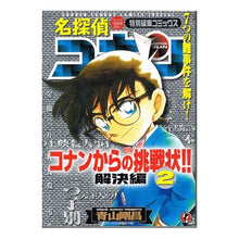 Load image into Gallery viewer, ＃青山　剛昌 ＃名探偵コナンからの挑戦状事件＋解決編　２ AOYAMA GOSHO Shogakukan Challenge Case from Detective Conan!! (2) (Shonen Sunday Comics Special) : Gosho Aoyama Challenge Case from Detective Conan : Gosho Aoyama Challenge Case fr :9784091247193
