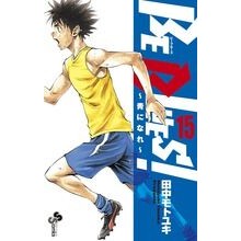 画像をギャラリービューアに読み込む, ＃田中　モトユキ　著 ＃ＢＥ　ＢＬＵＥＳ！～青になれ～　　１５ ﾀﾅｶﾓﾄﾕｷ :9784091247391
