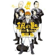 ＃荒川　弘　著 ＃銀の匙　Ｓｉｌｖｅｒ　Ｓｐｏｏｎ　　１２ ｱﾗｶﾜﾋﾛﾑ 小学館 銀の匙 Silver Spoon (12) (少年サンデーコミックス) : Written by Hiroshi Arakawa Silver Spoon 12 :9784091250889