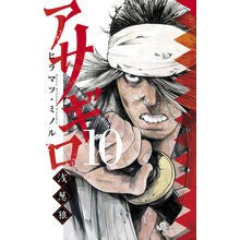 画像をギャラリービューアに読み込む, アサギロ　浅葱狼　　１０
