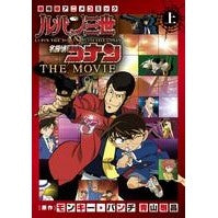 画像をギャラリービューアに読み込む, ルパン三世ｖｓ名探偵コナンＴＨＥ　Ｍ　上 monkey punch
