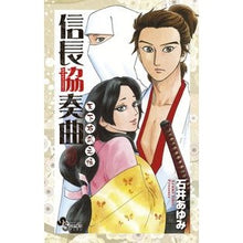 画像をギャラリービューアに読み込む, 信長協奏曲　天下布武之帳
