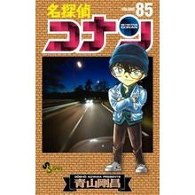 画像をギャラリービューアに読み込む, 名探偵コナン　　８５ Gosho Aoyama
