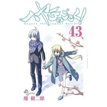 画像をギャラリービューアに読み込む, ハヤテのごとく！　　４３

