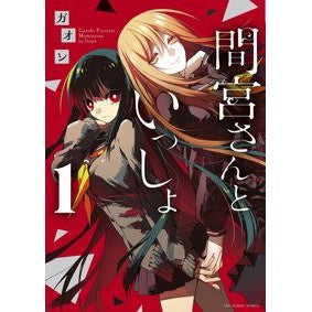 間宮さんといっしょ　　　１