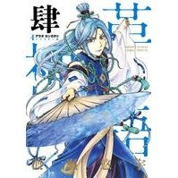 画像をギャラリービューアに読み込む, リマスター版　アラタカンガタリ～革神　４
