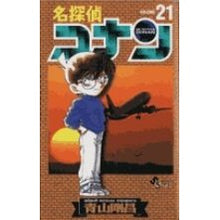 画像をギャラリービューアに読み込む, 名探偵コナン　２１ Gosho Aoyama
