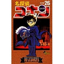 画像をギャラリービューアに読み込む, ＃青山剛昌 ＃名探偵コナン　　２６ ｱｵﾔﾏｺﾞｳｼﾖｳ --- 小学館 名探偵コナン (26) (少年サンデーコミックス) : Gosho Aoyama Detective Conan 26 :9784091254962

