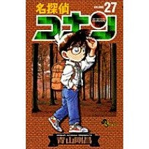 ＃青山剛昌 ＃名探偵コナン　　２７ ｱｵﾔﾏｺﾞｳｼﾖｳ --- 小学館 名探偵コナン (27) (少年サンデーコミックス) : Gosho Aoyama Detective Conan 27 :9784091254979