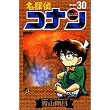 ＃青山剛昌 ＃名探偵コナン　　３０ ｱｵﾔﾏｺﾞｳｼﾖｳ --- 小学館 名探偵コナン (30) (少年サンデーコミックス) : Gosho Aoyama Detective Conan 30 :9784091255006