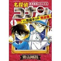 ＃青山剛昌 ＃完全版　名探偵コナンｖｓ．怪盗キッド　１ ｱｵﾔﾏｺﾞｳｼﾖｳ 小学館 名探偵コナンvs.怪盗キッド 完全版 (1) (少年サンデーコミックススペシャル) : Gosho Aoyama Complete version Detective Conan : Gosho Aoyama Complete version  :9784091255426