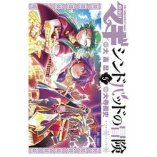 画像をギャラリービューアに読み込む, マギ　シンドバッドの冒険　　　５
