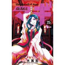 画像をギャラリービューアに読み込む, ＃大高　忍　著 ＃マギ　　２５ ｵｵﾀｶｼﾉﾌﾞ 小学館 マギ (25) (少年サンデーコミックス) : Written by Shinobu Otaka Magi 25 :9784091258106
