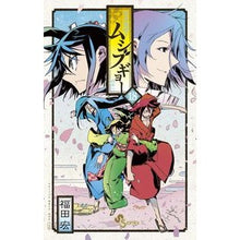 画像をギャラリービューアに読み込む, 常住戦陣！！ムシブギョー　　１８
