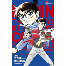 画像をギャラリービューアに読み込む, ルパン三世ｖｓ名探偵コナンＴＨＥ　Ｍ　２ monkey punch
