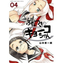 画像をギャラリービューアに読み込む, ふだつきのキョーコちゃん　　　４
