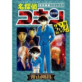 ＃青山　剛昌　著 ＃名探偵コナン　ダブルフェイスセレクション ｱｵﾔﾏｺﾞｳｼﾖｳ 小学館 名探偵コナン・ダブルフェイスセレクション (少年サンデーコミックススペシャル) : Written by Gosho Aoyama Detective Conan Doub : Written by Gosho Aoyama Detect :9784091260635