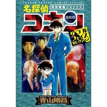 画像をギャラリービューアに読み込む, ＃青山　剛昌　著 ＃名探偵コナン　ダブルフェイスセレクション ｱｵﾔﾏｺﾞｳｼﾖｳ 小学館 名探偵コナン・ダブルフェイスセレクション (少年サンデーコミックススペシャル) : Written by Gosho Aoyama Detective Conan Doub : Written by Gosho Aoyama Detect :9784091260635
