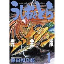 画像をギャラリービューアに読み込む, 完全版　うしおととら　　　１
