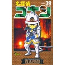 画像をギャラリービューアに読み込む, ＃青山剛昌 ＃名探偵コナン　　３９ ｱｵﾔﾏｺﾞｳｼﾖｳ 小学館 名探偵コナン (39) (少年サンデーコミックス) : Gosho Aoyama Detective Conan 39 :9784091261694

