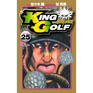 ＫＩＮＧ　ＧＯＬＦ　　２５