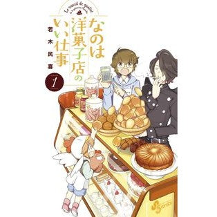 なのは洋菓子店のいい仕事　　　１