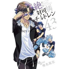 画像をギャラリービューアに読み込む, 絶対可憐チルドレン　　４３
