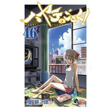 画像をギャラリービューアに読み込む, ハヤテのごとく！　　４６

