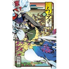 Load image into Gallery viewer, 常住戦陣！！ムシブギョー　　２０
