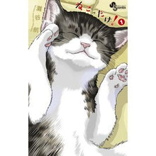 画像をギャラリービューアに読み込む, ねこったけ！　　　１
