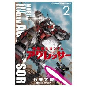 機動戦士ガンダム　アグレッサー　　　２