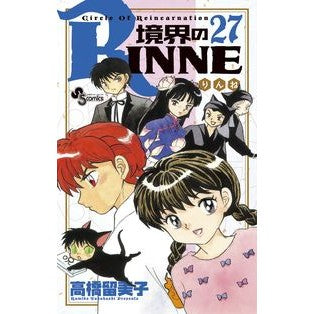 ＃高橋　留美子　著 ＃境界のＲＩＮＮＥ　　２７ ﾀｶﾊｼﾙﾐｺ :9784091262790